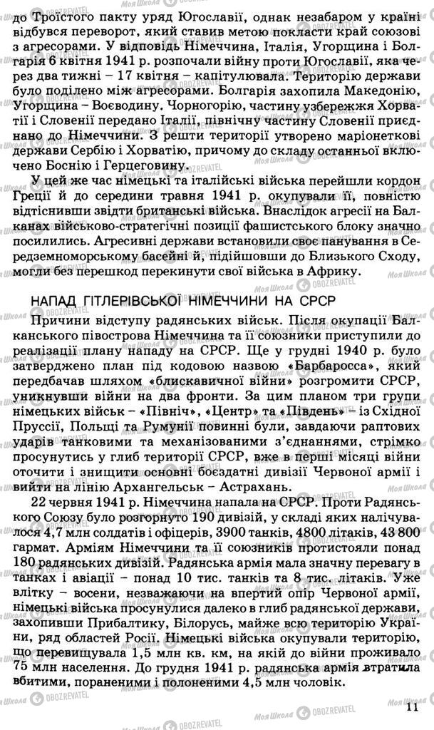 Підручники Всесвітня історія 11 клас сторінка 11