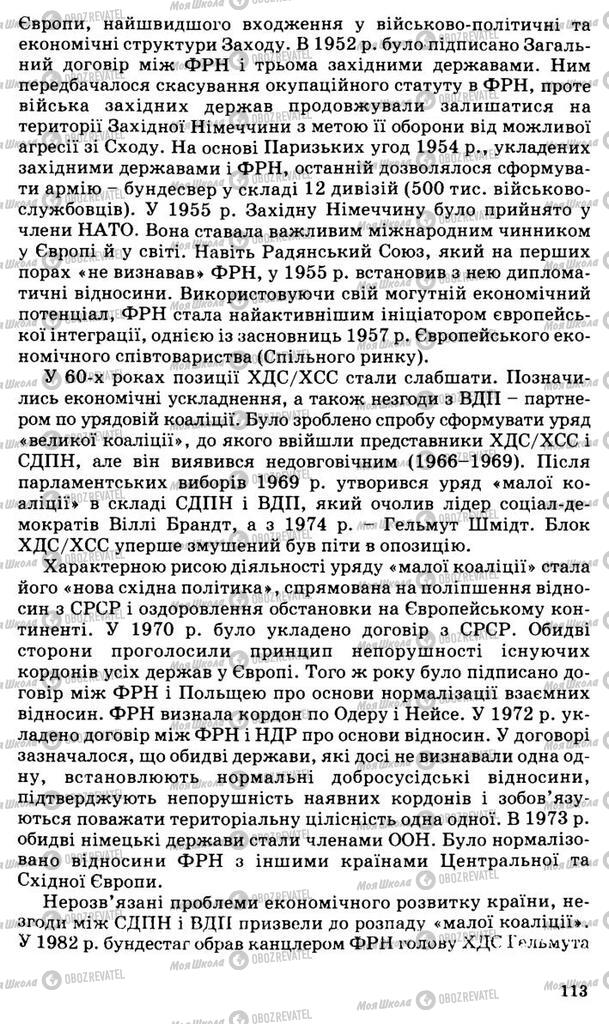 Підручники Всесвітня історія 11 клас сторінка 113