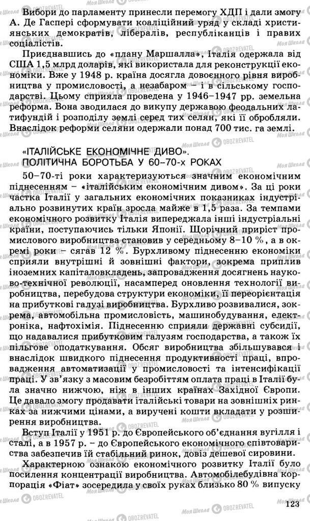 Підручники Всесвітня історія 11 клас сторінка 123