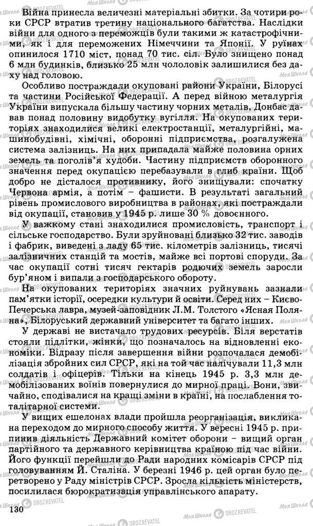 Підручники Всесвітня історія 11 клас сторінка 130