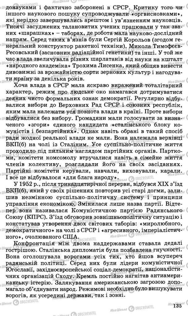 Підручники Всесвітня історія 11 клас сторінка 135