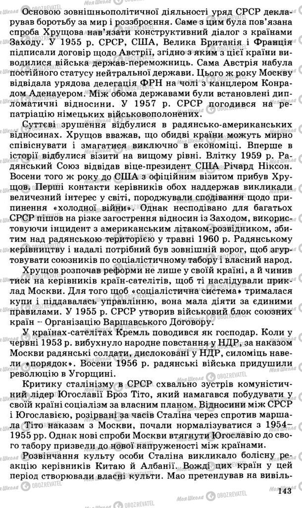 Підручники Всесвітня історія 11 клас сторінка 143