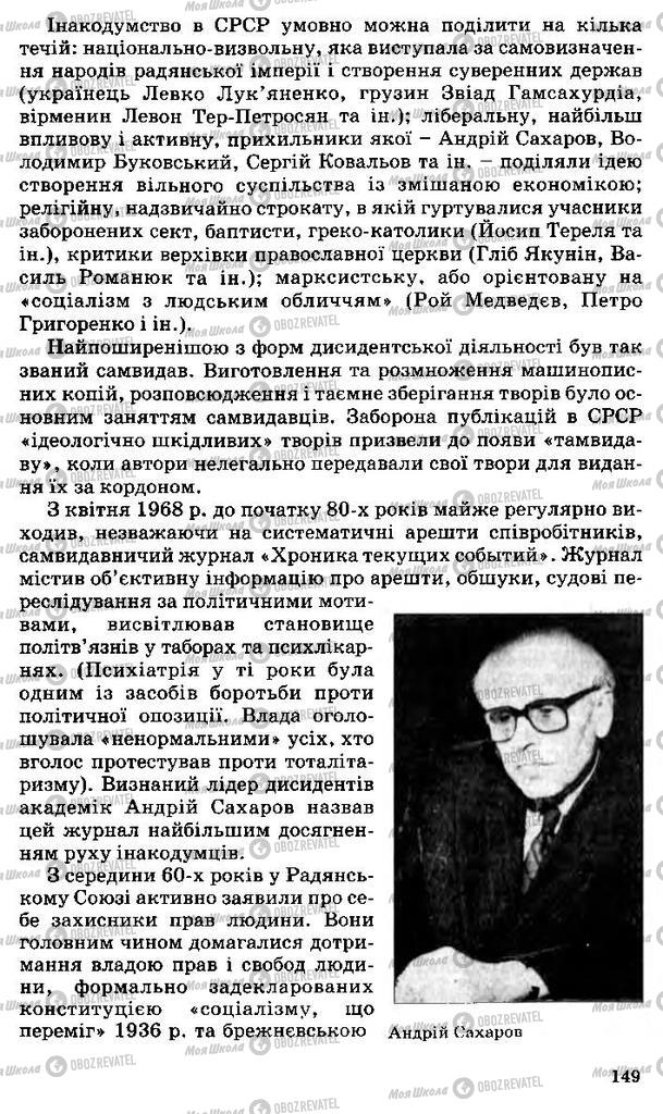 Підручники Всесвітня історія 11 клас сторінка 149