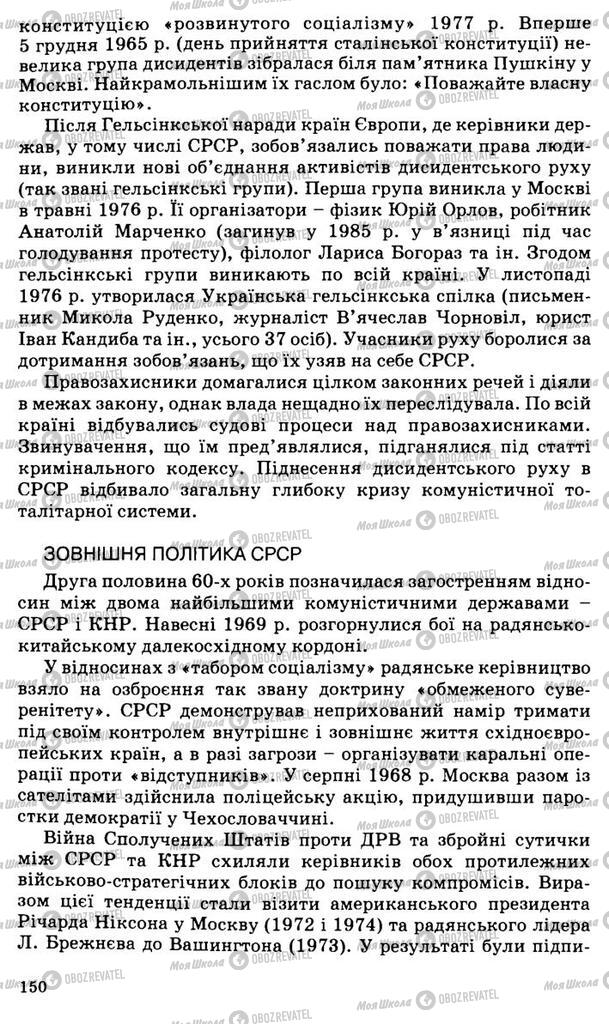 Підручники Всесвітня історія 11 клас сторінка 150