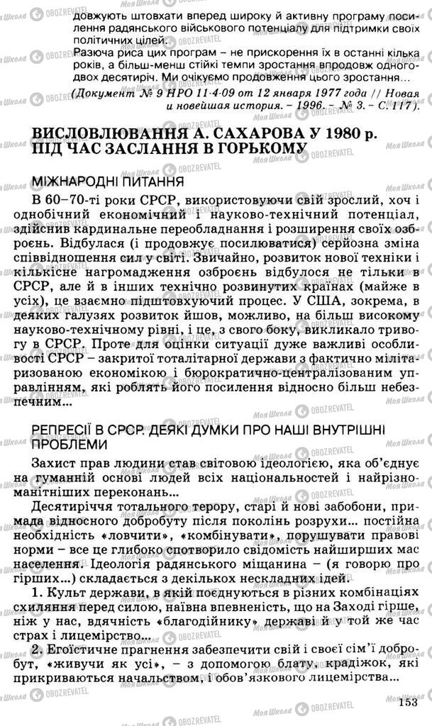 Підручники Всесвітня історія 11 клас сторінка 153