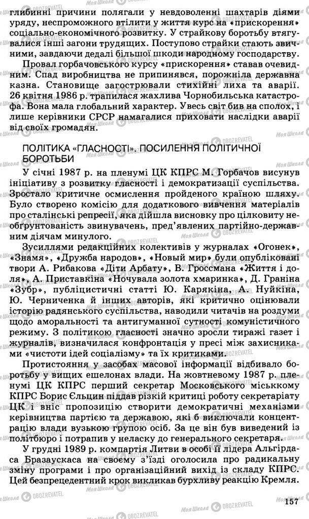 Підручники Всесвітня історія 11 клас сторінка 157