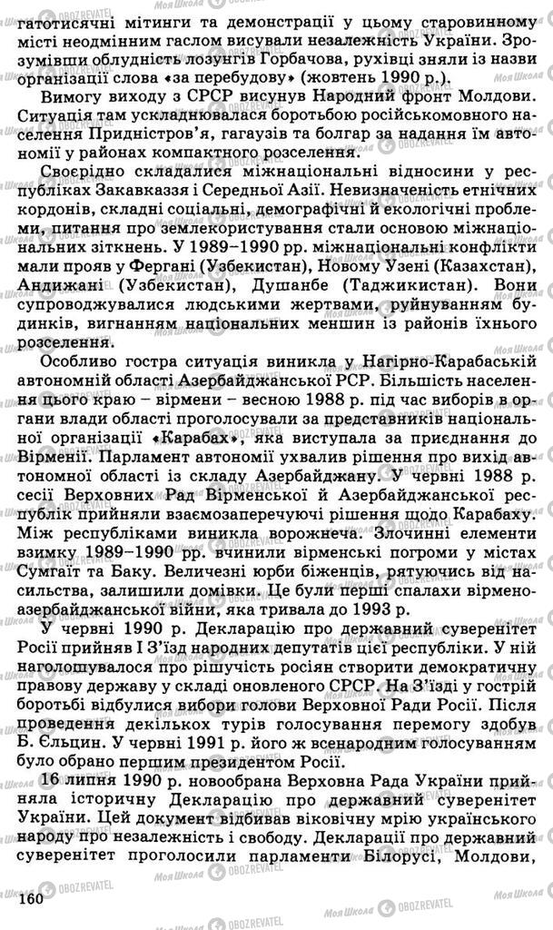 Підручники Всесвітня історія 11 клас сторінка 160