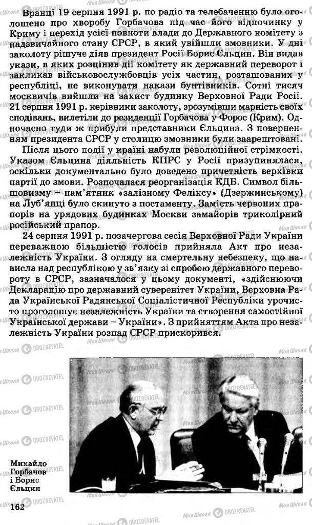 Підручники Всесвітня історія 11 клас сторінка 162