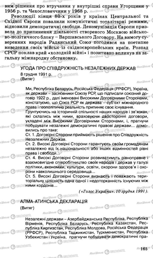 Підручники Всесвітня історія 11 клас сторінка 165