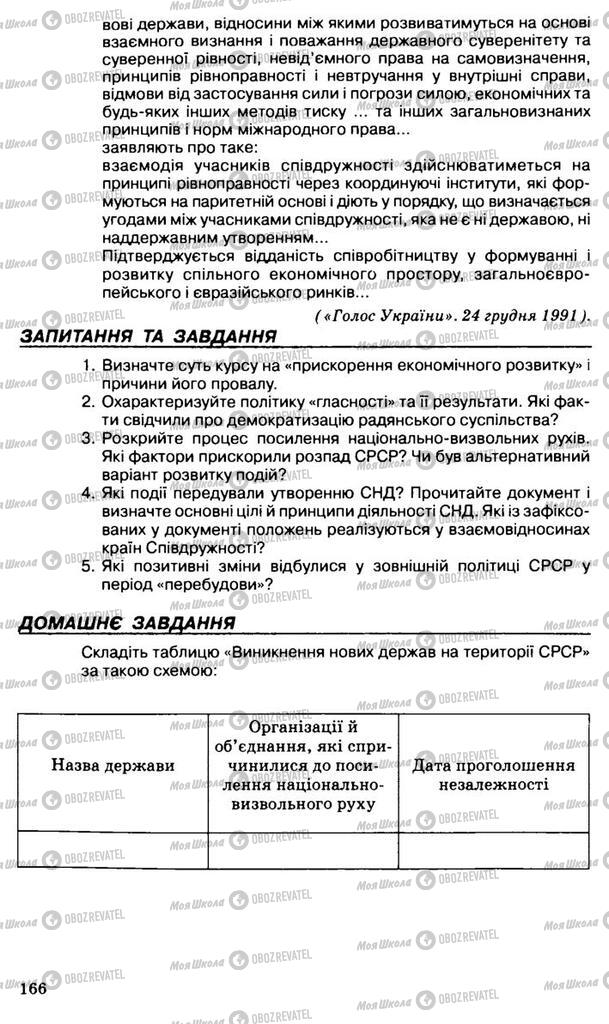 Учебники Всемирная история 11 класс страница 166