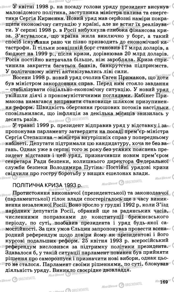 Підручники Всесвітня історія 11 клас сторінка 169