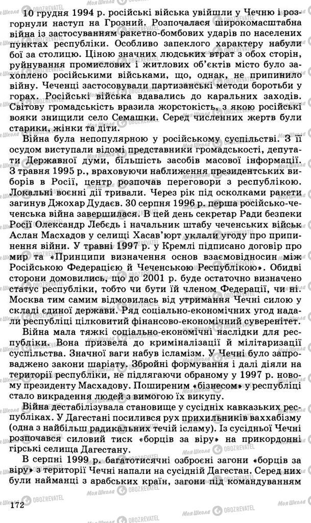 Підручники Всесвітня історія 11 клас сторінка 172