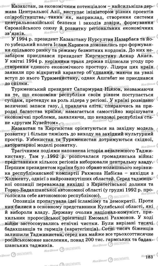 Підручники Всесвітня історія 11 клас сторінка 183