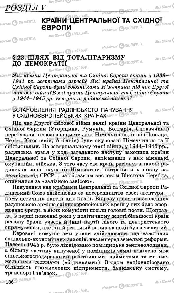 Підручники Всесвітня історія 11 клас сторінка  186