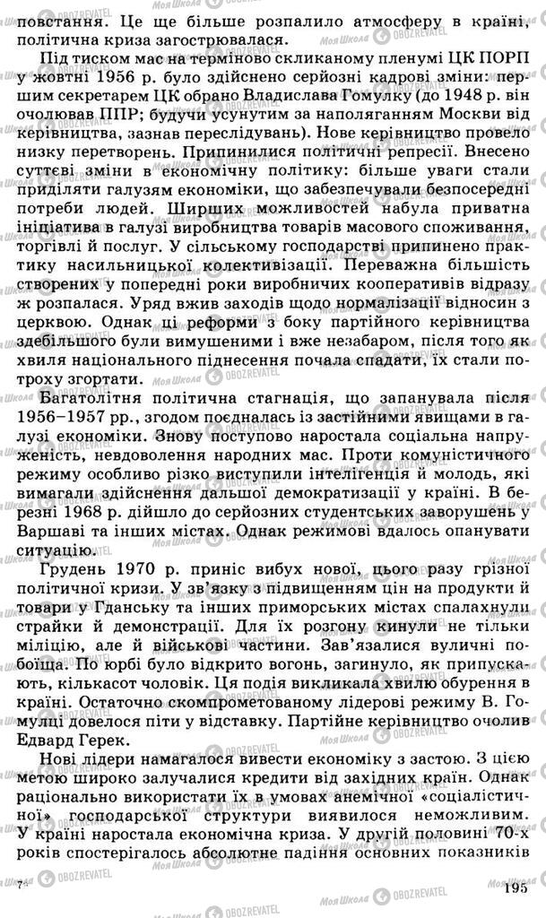 Підручники Всесвітня історія 11 клас сторінка 195