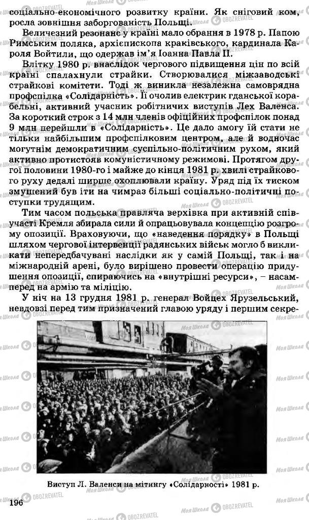 Підручники Всесвітня історія 11 клас сторінка 196