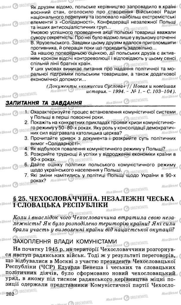 Підручники Всесвітня історія 11 клас сторінка 202