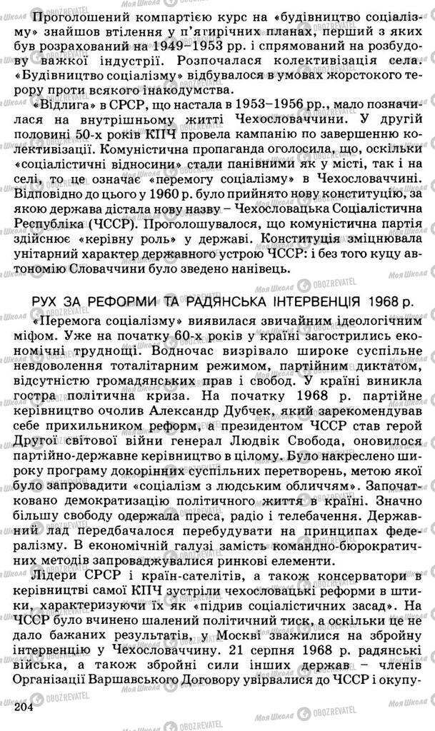 Підручники Всесвітня історія 11 клас сторінка 204