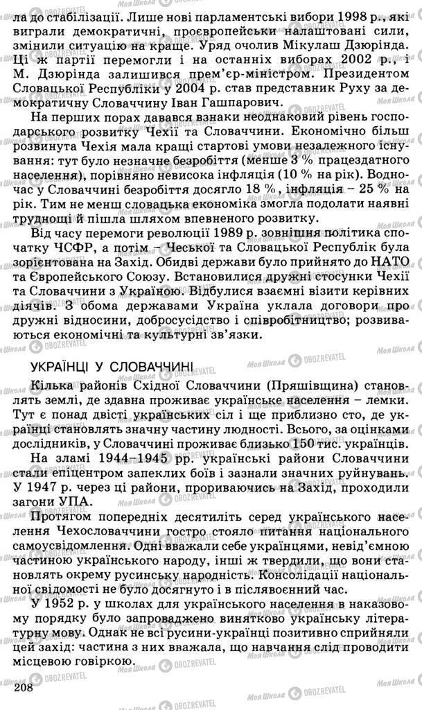 Підручники Всесвітня історія 11 клас сторінка 208