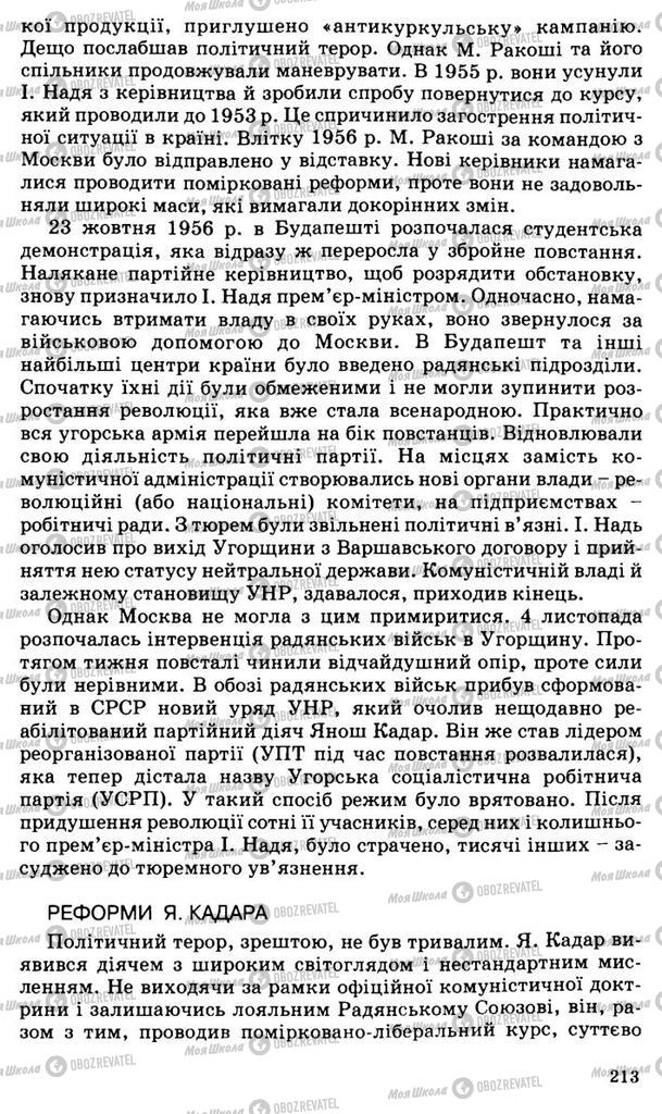 Підручники Всесвітня історія 11 клас сторінка 213