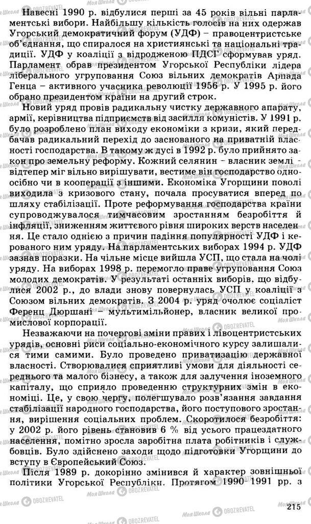 Підручники Всесвітня історія 11 клас сторінка 215