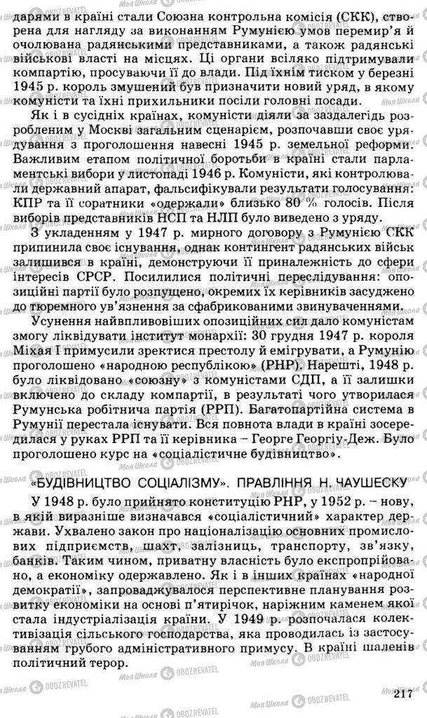 Підручники Всесвітня історія 11 клас сторінка 217