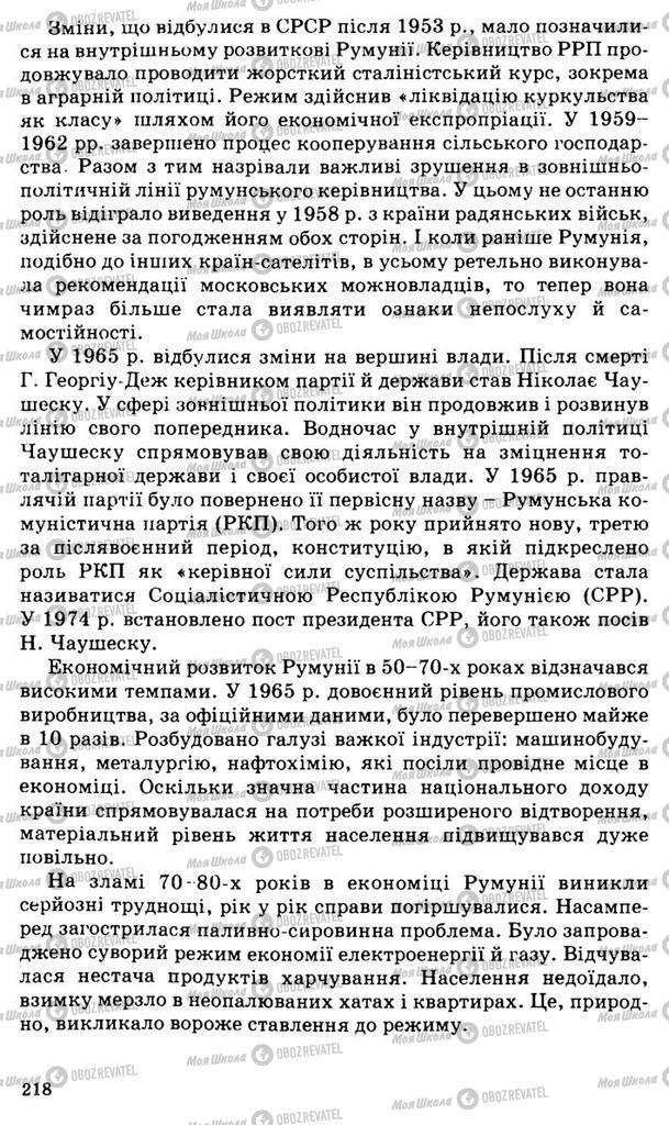 Підручники Всесвітня історія 11 клас сторінка 218