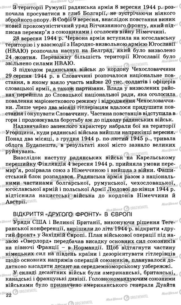 Підручники Всесвітня історія 11 клас сторінка 22