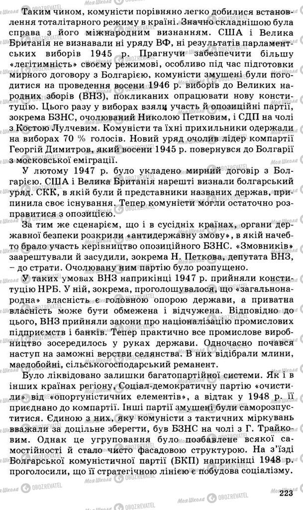 Підручники Всесвітня історія 11 клас сторінка 223