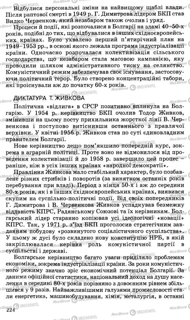 Підручники Всесвітня історія 11 клас сторінка 224