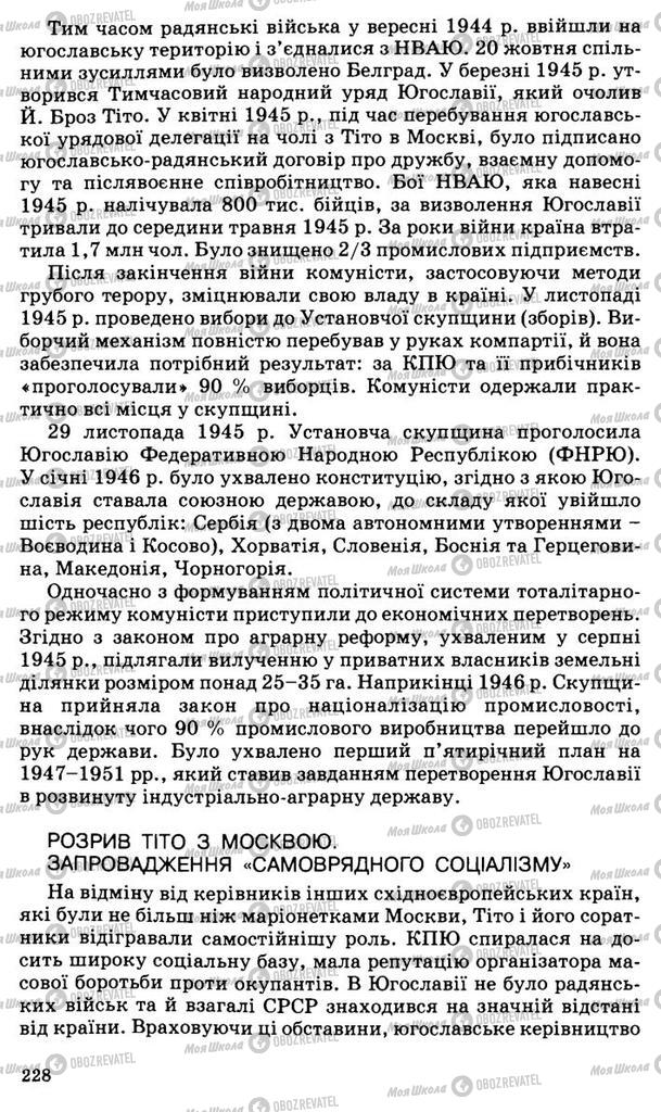 Підручники Всесвітня історія 11 клас сторінка 228