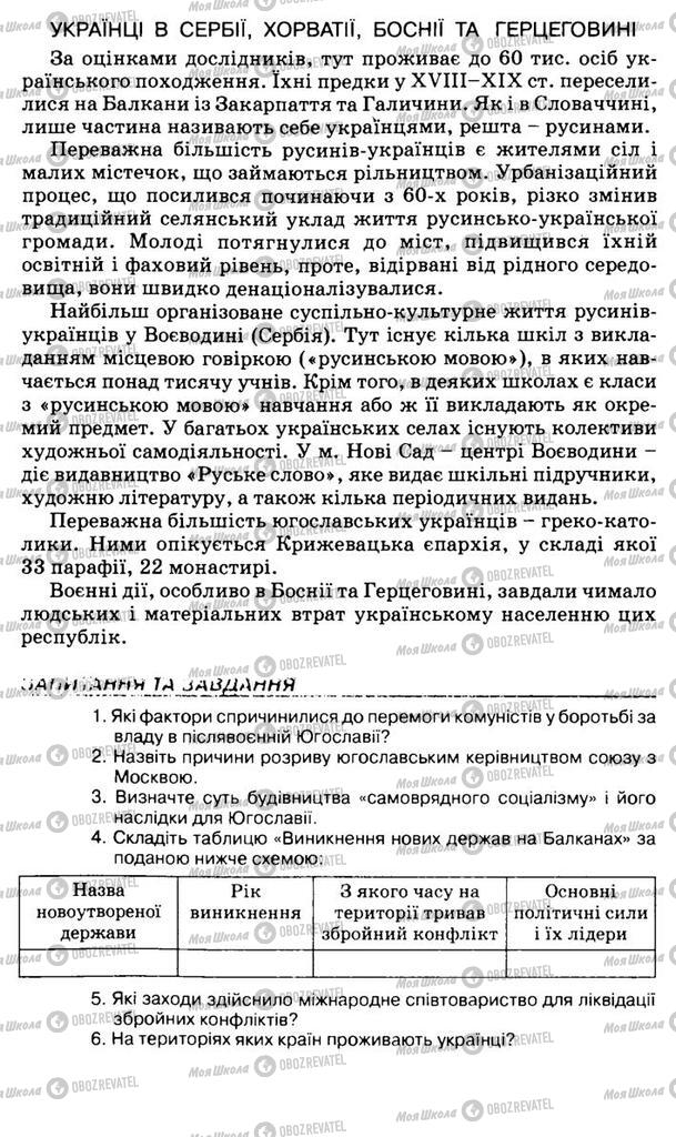 Підручники Всесвітня історія 11 клас сторінка 236