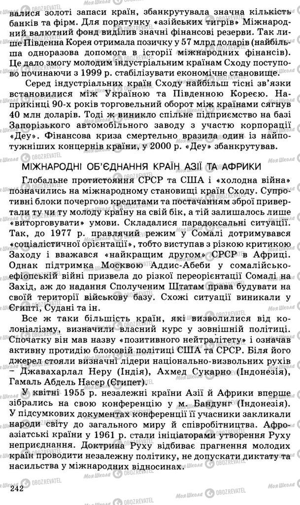 Підручники Всесвітня історія 11 клас сторінка 242