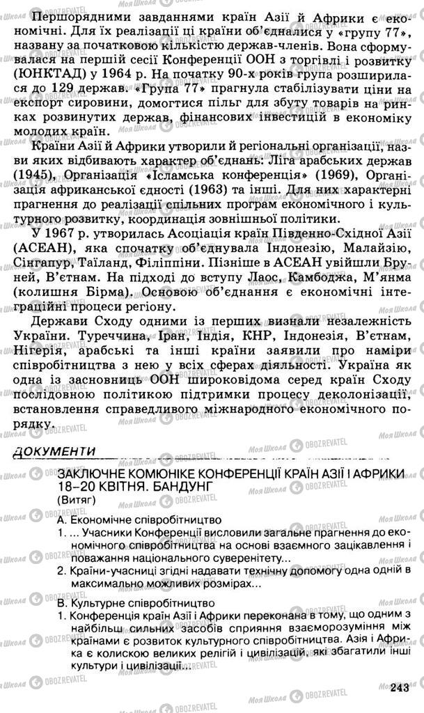 Підручники Всесвітня історія 11 клас сторінка 243