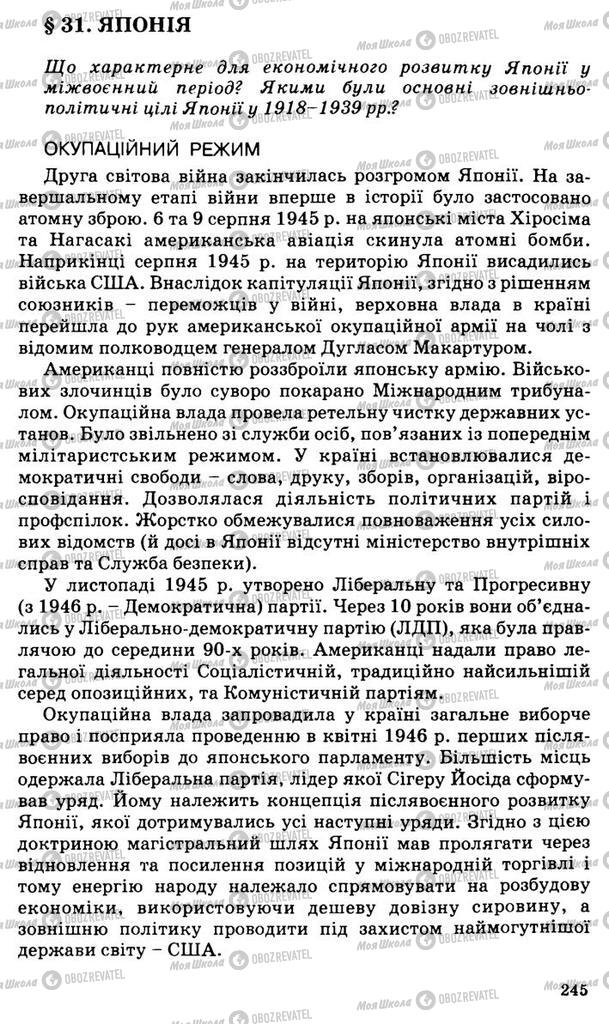 Підручники Всесвітня історія 11 клас сторінка 245