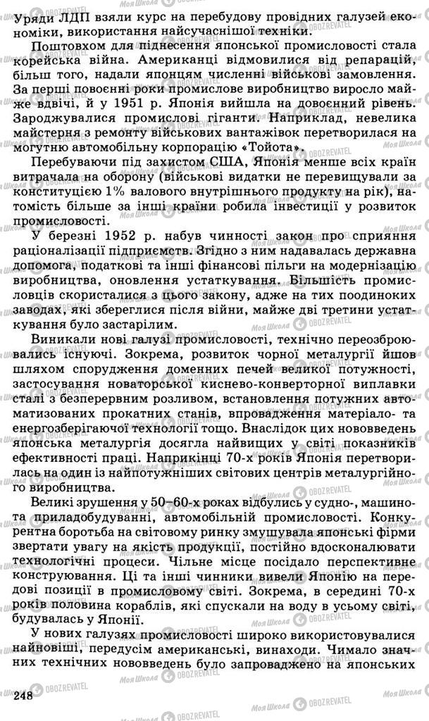 Підручники Всесвітня історія 11 клас сторінка 248