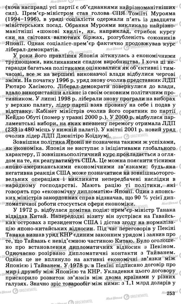 Підручники Всесвітня історія 11 клас сторінка 253