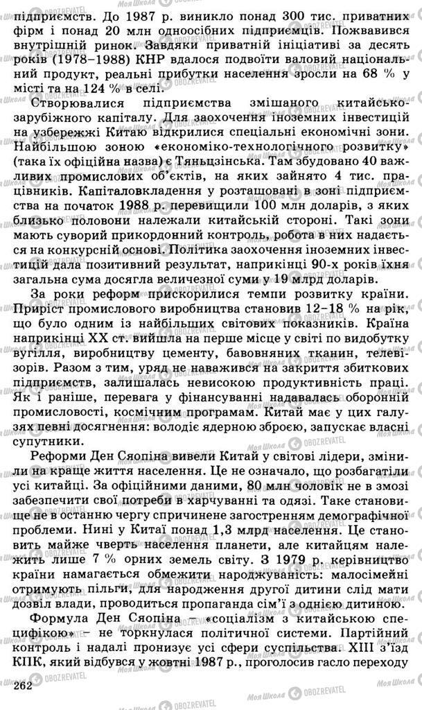 Підручники Всесвітня історія 11 клас сторінка 262