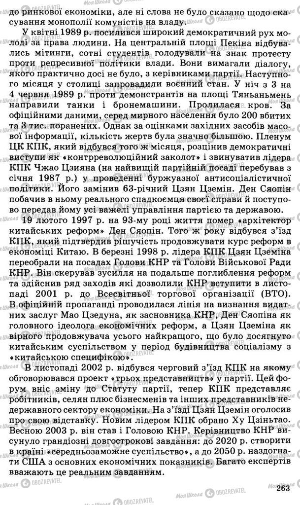 Підручники Всесвітня історія 11 клас сторінка 263