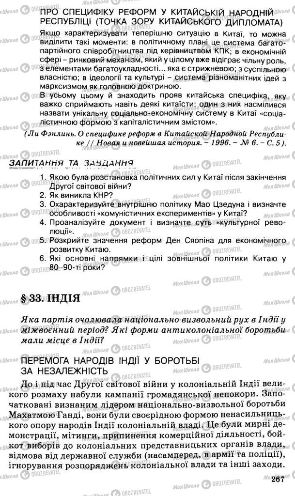 Підручники Всесвітня історія 11 клас сторінка 267