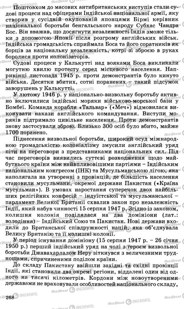 Підручники Всесвітня історія 11 клас сторінка 268