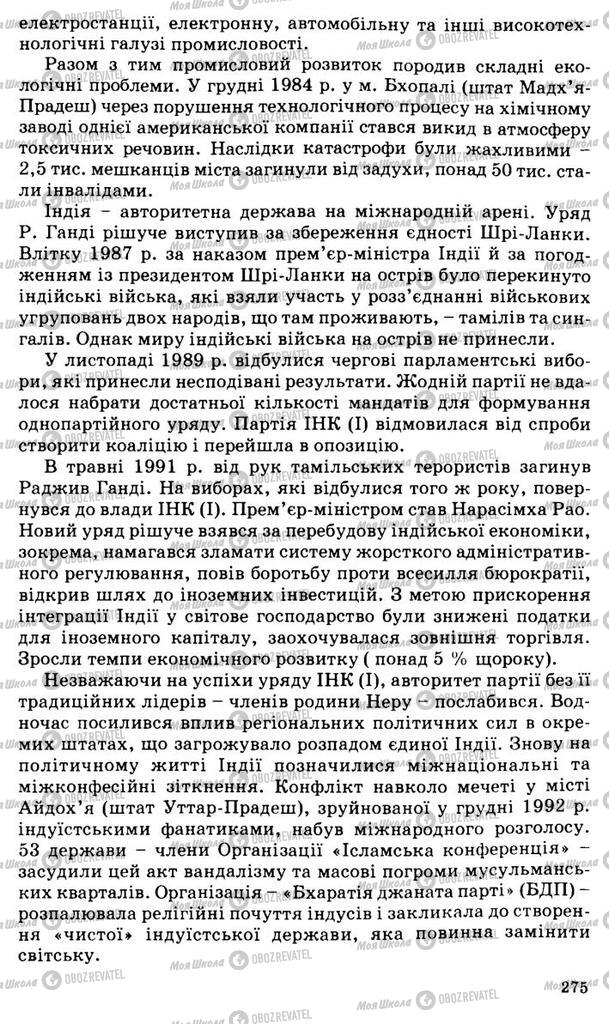 Підручники Всесвітня історія 11 клас сторінка 275