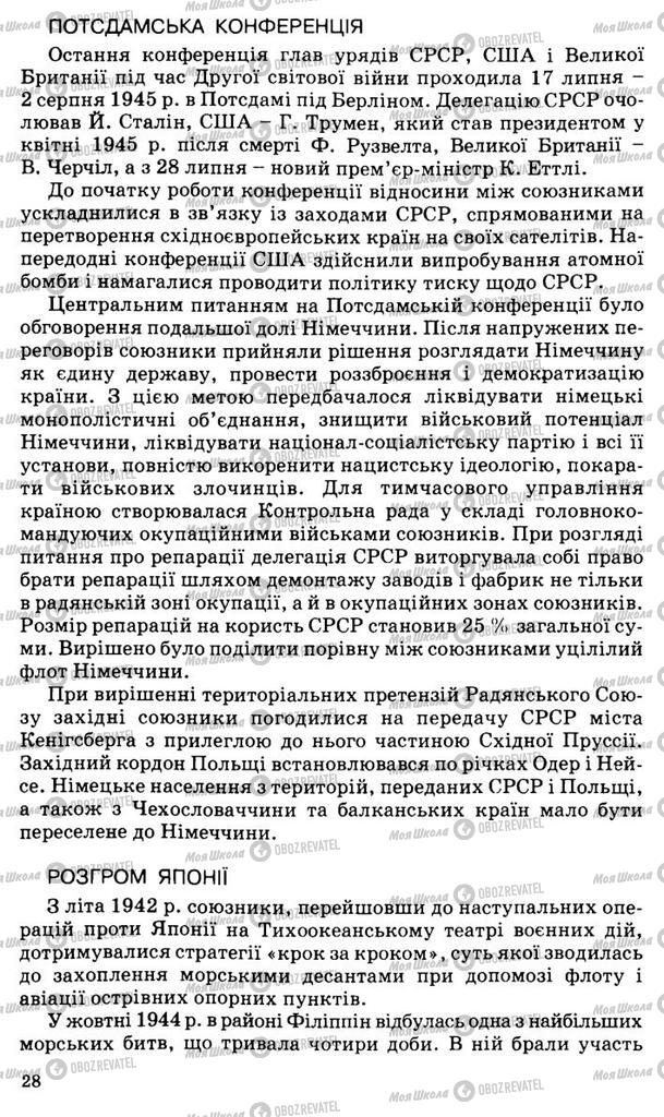 Підручники Всесвітня історія 11 клас сторінка 28