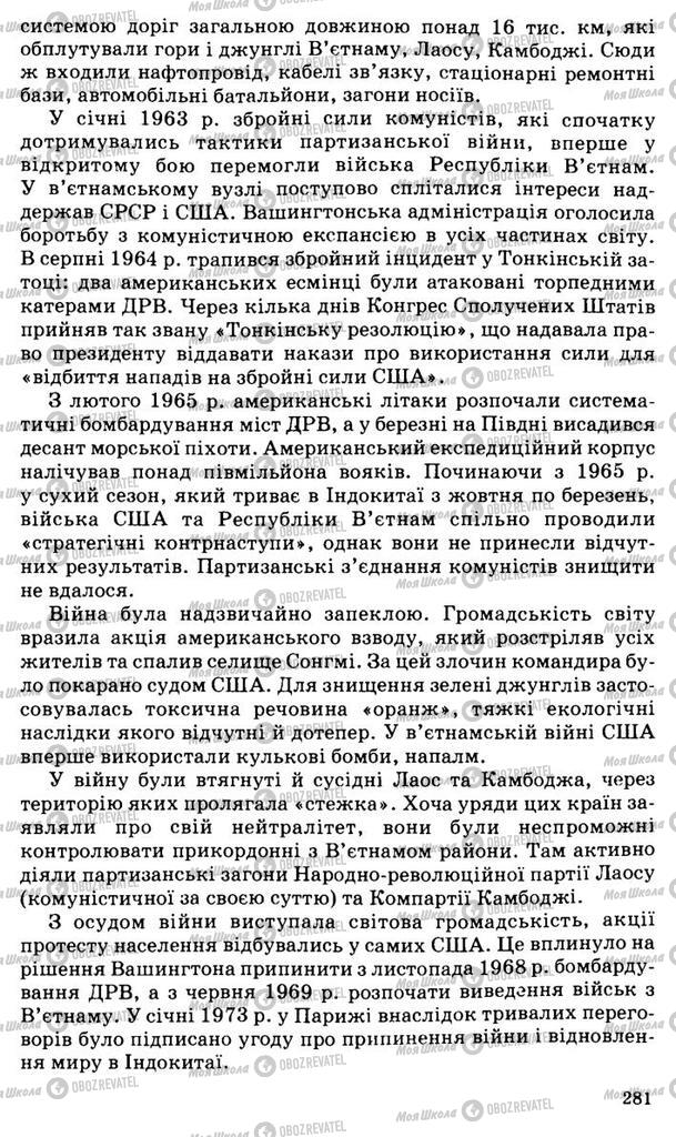 Підручники Всесвітня історія 11 клас сторінка 281