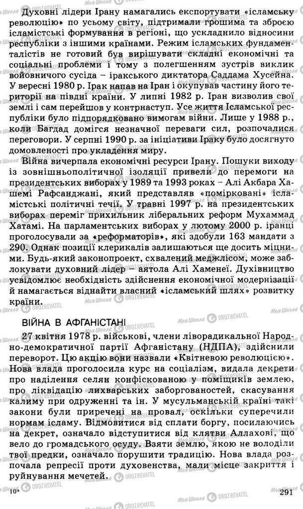 Підручники Всесвітня історія 11 клас сторінка 291