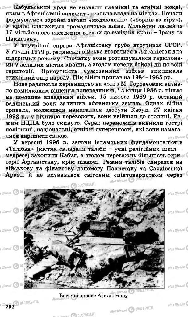 Підручники Всесвітня історія 11 клас сторінка 292