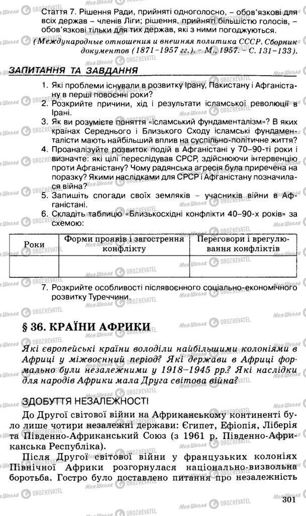 Підручники Всесвітня історія 11 клас сторінка 301