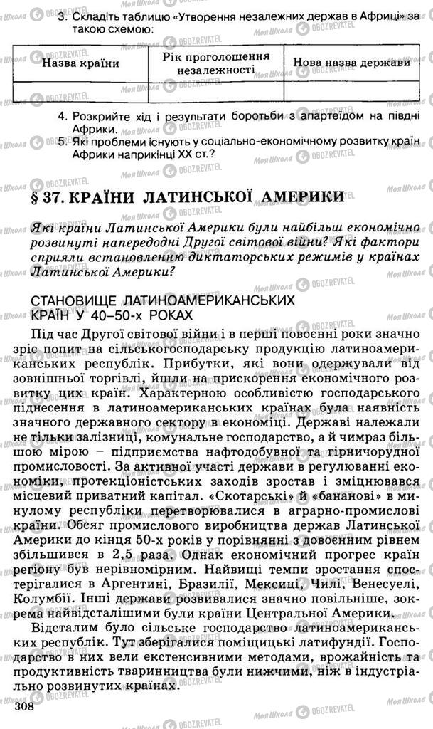 Підручники Всесвітня історія 11 клас сторінка 308