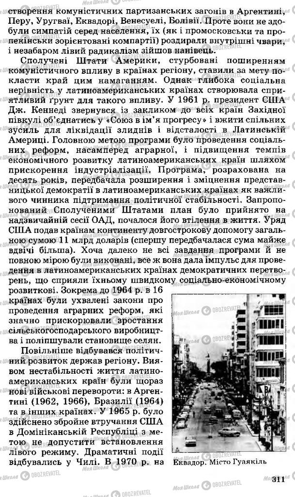 Підручники Всесвітня історія 11 клас сторінка 311