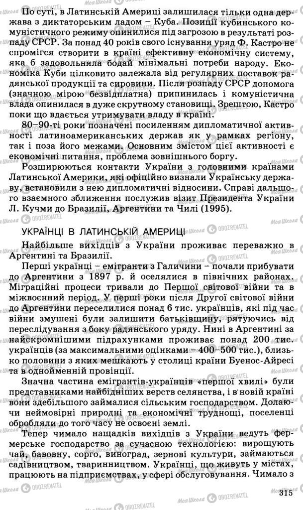 Підручники Всесвітня історія 11 клас сторінка 315